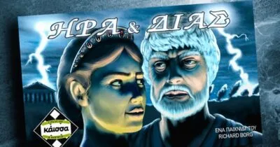 Hera and Zeus - Gallery 1